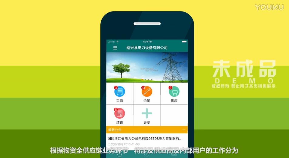 國家電網(wǎng)-智慧供應鏈之移動應用