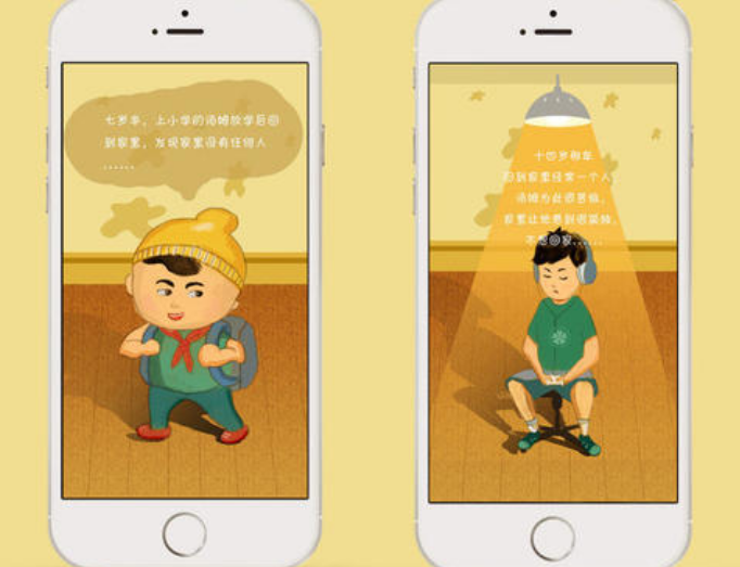 使用H5動(dòng)畫效果快速提升用戶體驗(yàn)