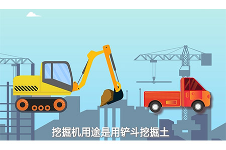 挖掘機(jī)